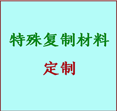  曲阳书画复制特殊材料定制 曲阳宣纸打印公司 曲阳绢布书画复制打印