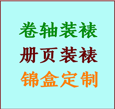 曲阳书画装裱公司曲阳册页装裱曲阳装裱店位置曲阳批量装裱公司